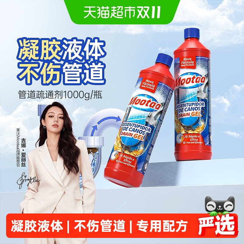 Mootaa管道疏通剂下水道强力溶解厨房油污卫生间厕所堵塞液体神器