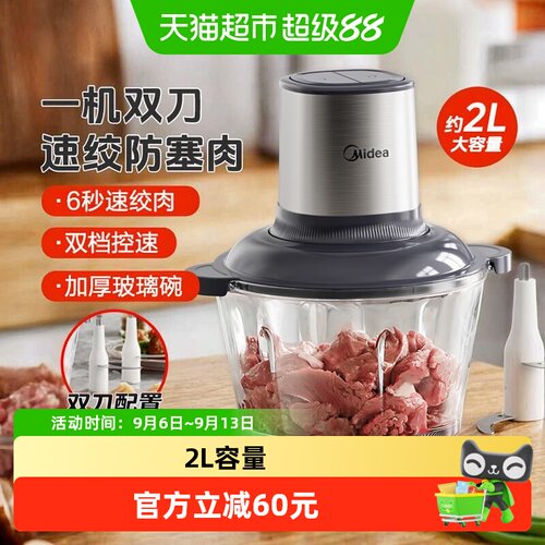 美的3D立体粉碎绞肉机一机多用