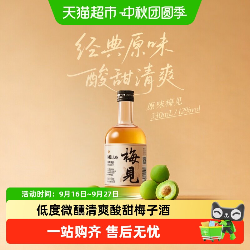 梅见12度青梅酒鲜果原味梅香淡然图片