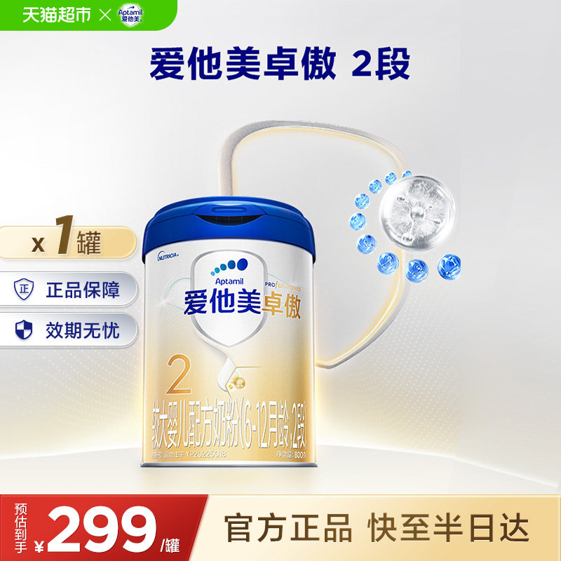 爱他美卓傲较大婴儿配方奶粉(6-12月龄)2段800g