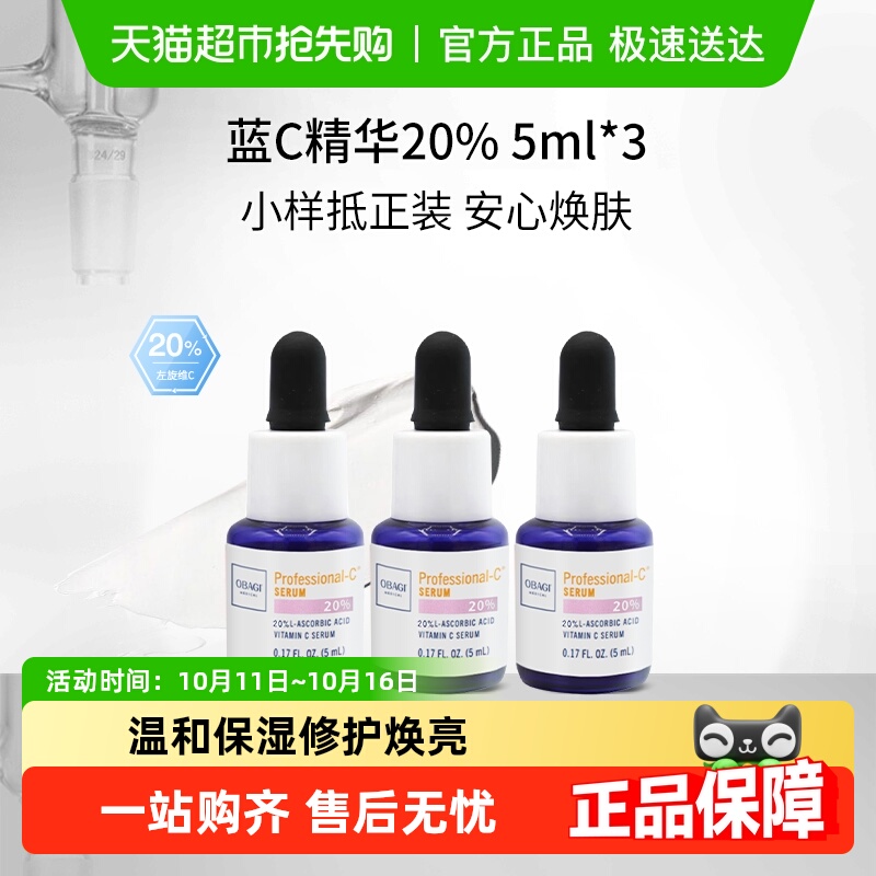 欧邦琪VC精华液20%护肤品3瓶