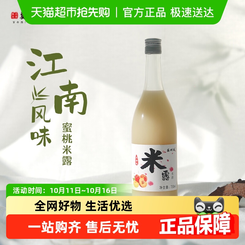 顺丰包邮 苏州桥桂花米露米酒江南甜酒酿蜜桃荔枝果酒米酿酒酿醪