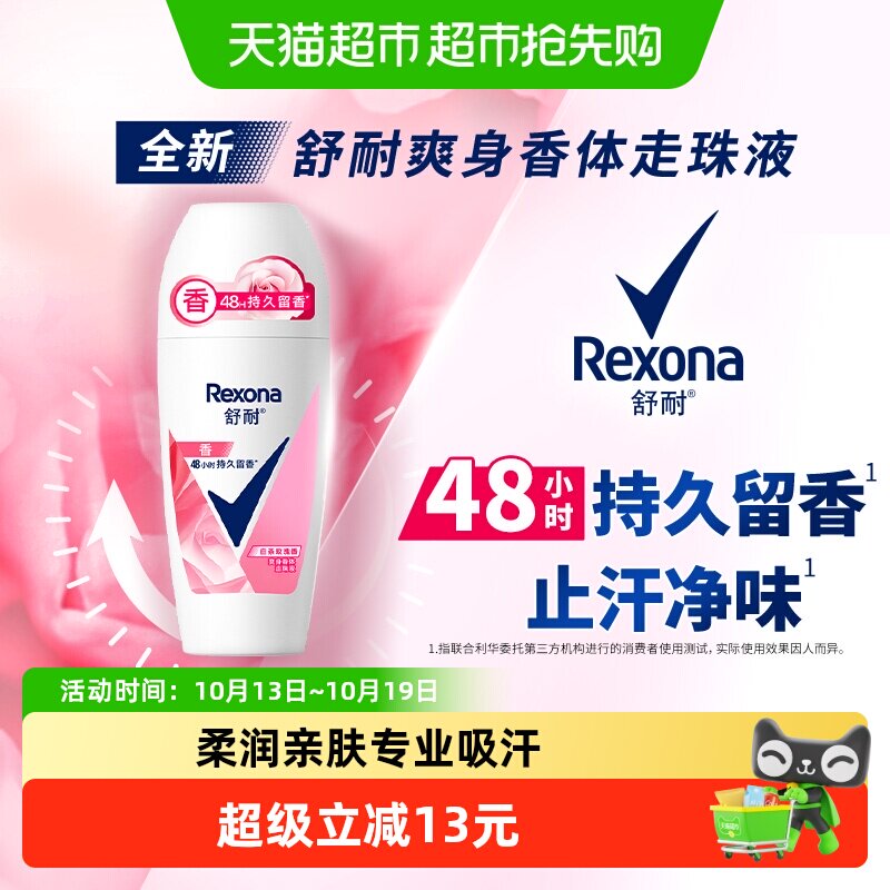 【全新升级】舒耐女士干爽香体止汗走珠液白茶玫瑰香止汗露