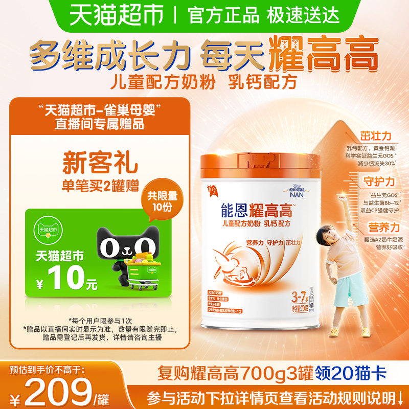能恩耀高高A2三力合一700g