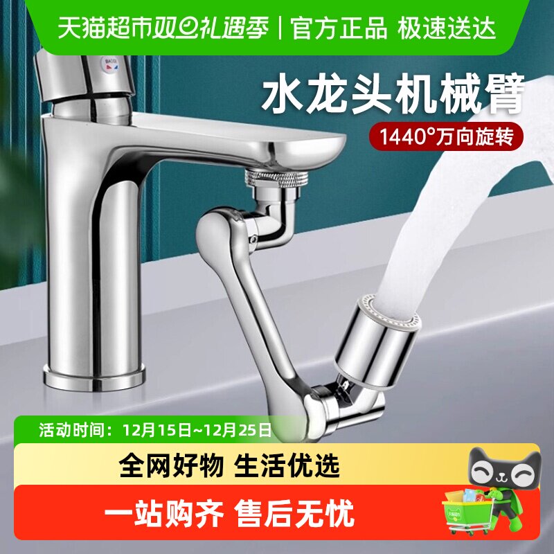 壹品印象机械臂万向水龙头