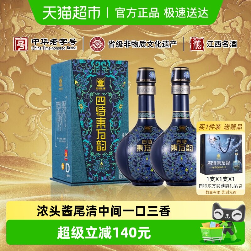 【下拉商详享补贴】四特酒东方韵雅韵52度500ml*2瓶特香型白酒