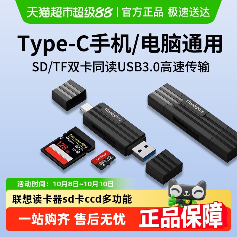 联想读卡器sd卡ccd多功能usb高速内存储卡typec手机电脑两用TF卡