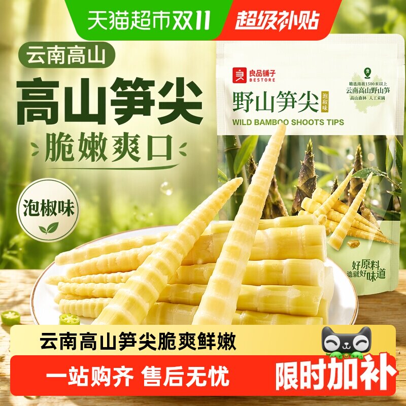 良品铺子高山野山笋尖新鲜笋尖泡椒味竹笋笋干脆笋酸笋小吃零食