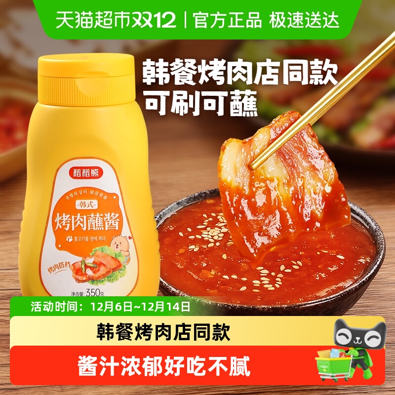 稻稻熊韩式烤肉蘸酱碟子烧烤蘸料韩国烤肉专用酱石锅拌饭酱东北