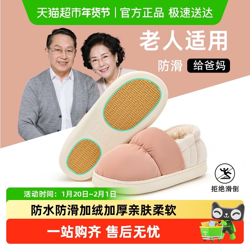 利达妮老人防滑棉拖鞋女冬季2025新款居家防水包跟抗菌防臭棉鞋男,居家布艺,居家棉拖/棉鞋,淘宝优惠券,粉丝福利购,淘宝优惠卷