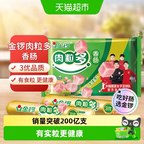 金锣肉粒多火腿肠户外旅行