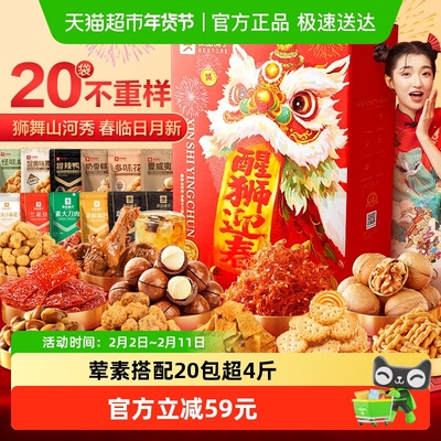 良品铺子零食新年大礼包