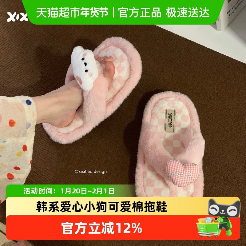 细细条 室内外毛绒人字拖秋冬女撞色韩系爱心小狗可爱夹脚棉拖鞋,居家布艺,居家棉拖/棉鞋,淘宝优惠券,粉丝福利购,淘宝优惠卷