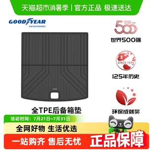 固特异全TPE汽车防水后备箱垫适用于智界R7汽车改装 配件车尾箱垫