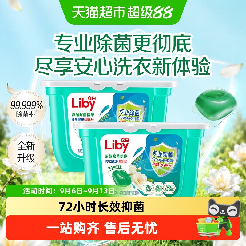 立白除菌洗衣凝珠80颗除螨留香图片