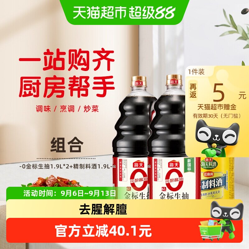 海天纯金标生抽料酒18个月保质期图片