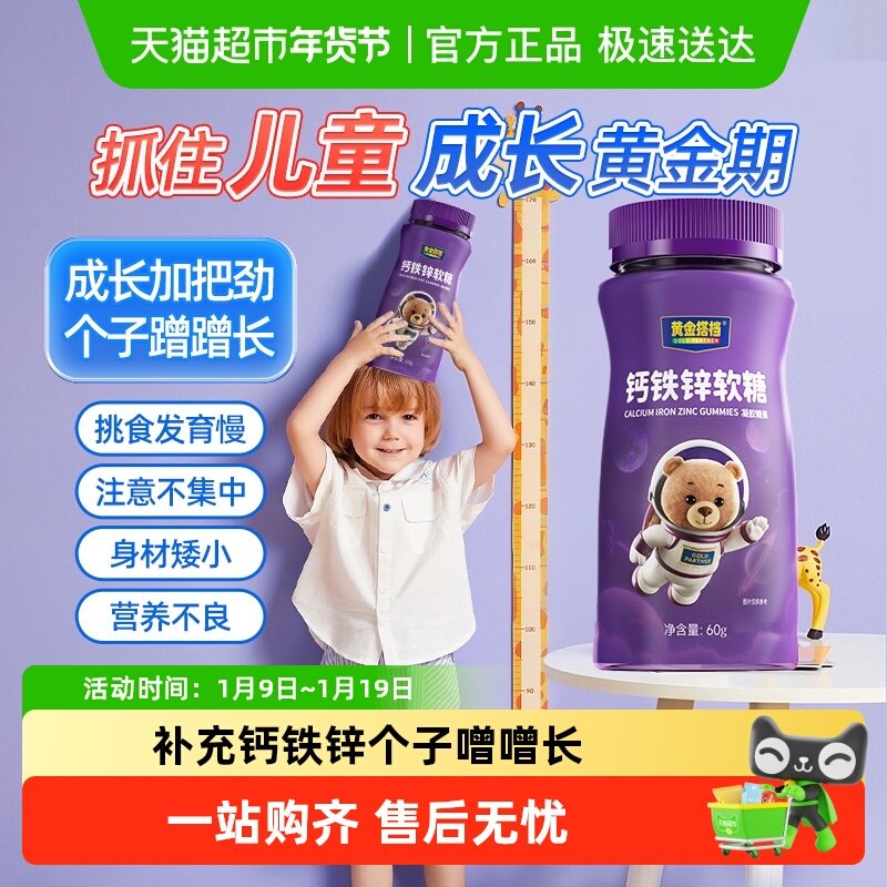 黄金搭档钙铁锌软糖儿童青少年中老年人官方补充钙铁锌成长片正品