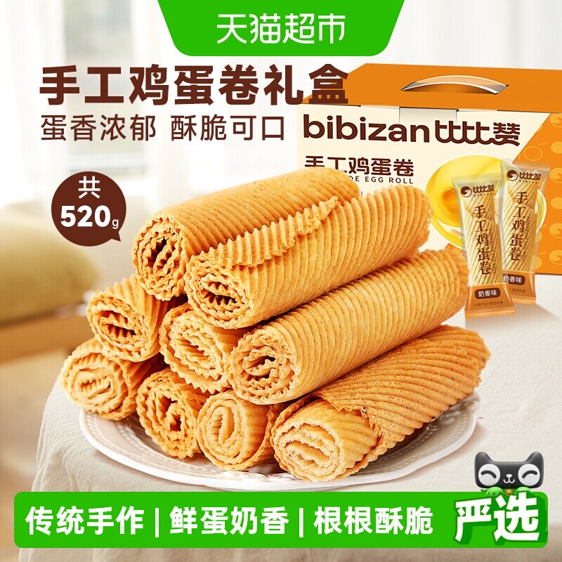 比比赞手工鸡蛋酥礼盒老式传统蛋卷饼干怀旧休闲小吃零食品糕点心