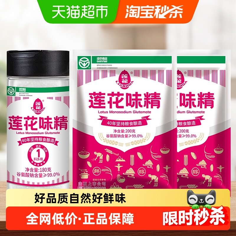 莲花味精调味料200g*2+180g*1瓶提鲜增味家用小袋包装非鸡精鸡粉,粮油调味/速食/干货/烘焙,鸡精/味精/鸡粉,淘宝优惠券,粉丝福利购,淘宝优惠卷