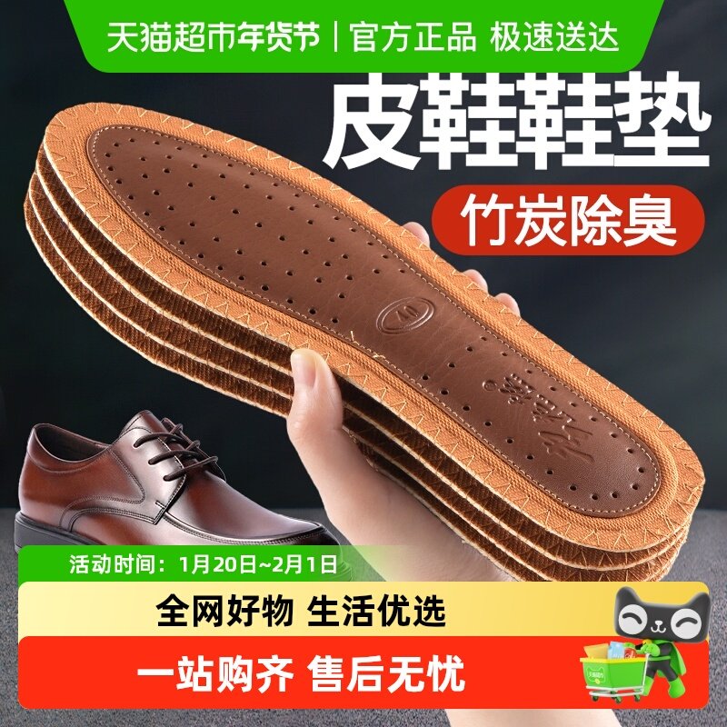 男士皮鞋专用鞋垫软竹炭除臭真皮休闲吸汗防臭久站不累脚超软防痛,服饰配件/皮带/帽子/围巾,鞋垫,淘宝优惠券,粉丝福利购,淘宝优惠卷