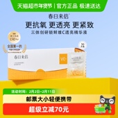 春日来信新3.0版 10%原型VC双仓精华液30片更抗氧更透亮更紧致肌肤