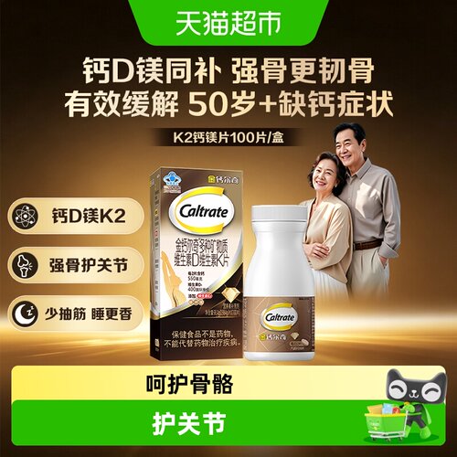 钙尔奇k2钙镁VK维生素D片