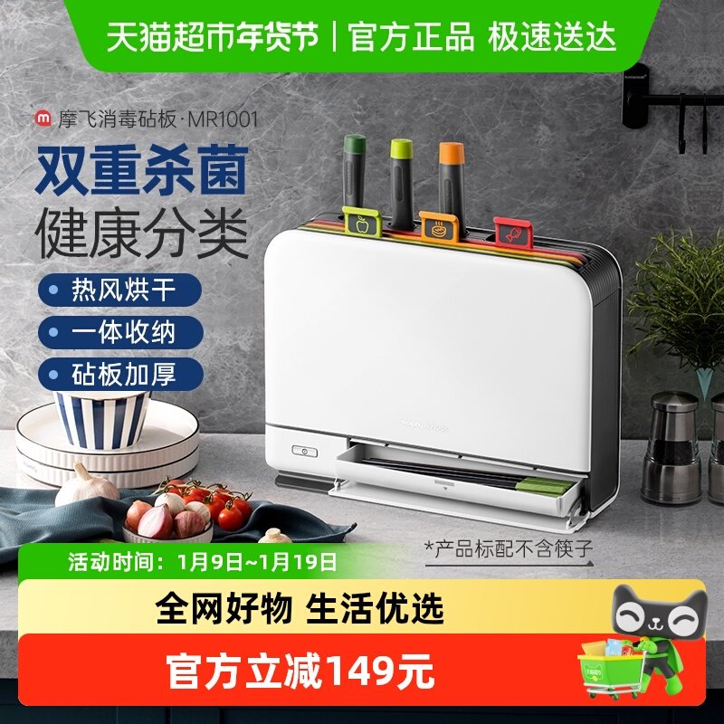 摩飞消毒机砧板刀具MR1001家用小型智能烘干筷子杀菌菜板分类收纳