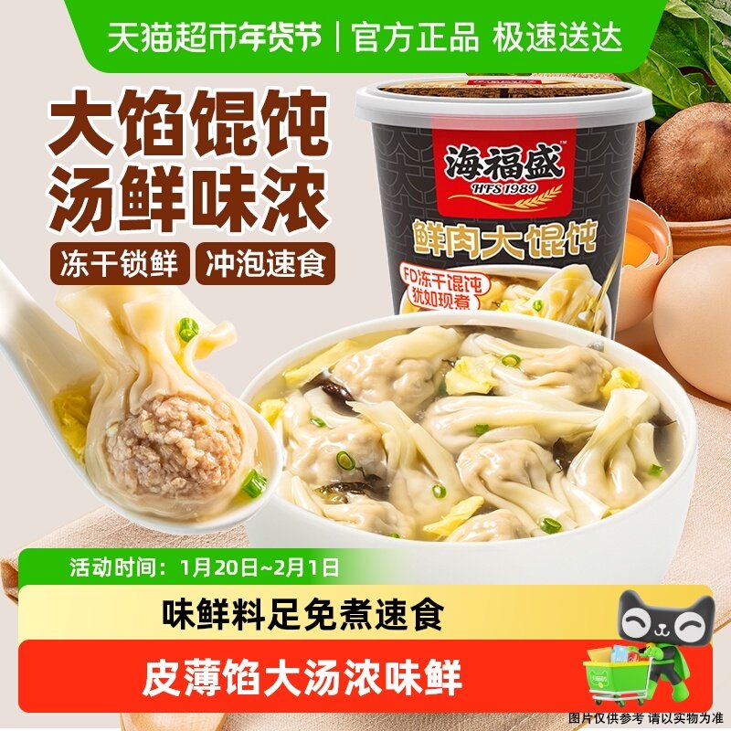 海福盛FD冻干鲜肉大馄饨方便早餐免煮速食鸡汤红油抄手云吞扁食,粮油调味/速食/干货/烘焙,速食汤,淘宝优惠券,粉丝福利购,淘宝优惠卷