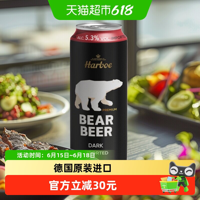 【德国原装进口】豪铂熊黑啤酒500ml*24听5.3度足球观赛整箱批发