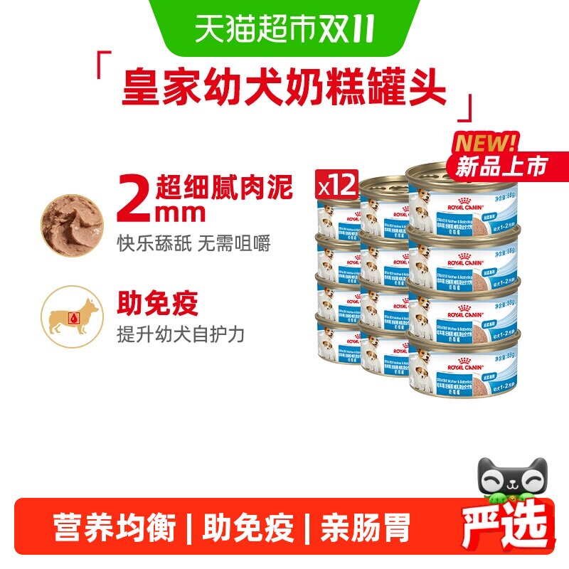 皇家幼年期全价狗粮奶糕罐狗狗罐头幼犬专用罐狗罐头多罐装