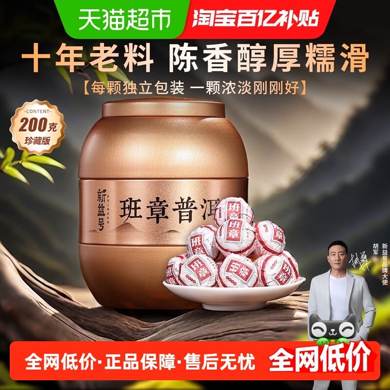 新益号十年以上老班章普洱茶熟茶云南古树龙珠小沱茶口粮茶自己喝,茶,普洱,淘宝优惠券,粉丝福利购,淘宝优惠卷