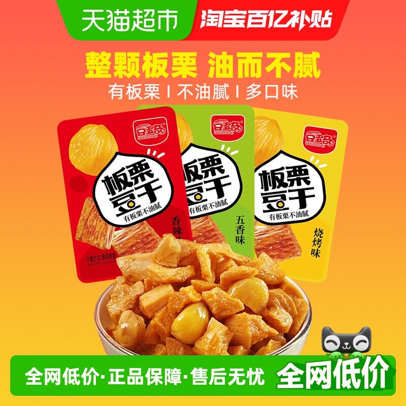 豆多奇板栗/鹌鹑蛋豆干混合口味独立装素肉卤蛋解馋零食即食小吃