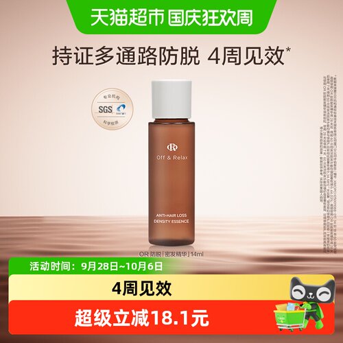 Off&Relax防脱强韧精华液14ml