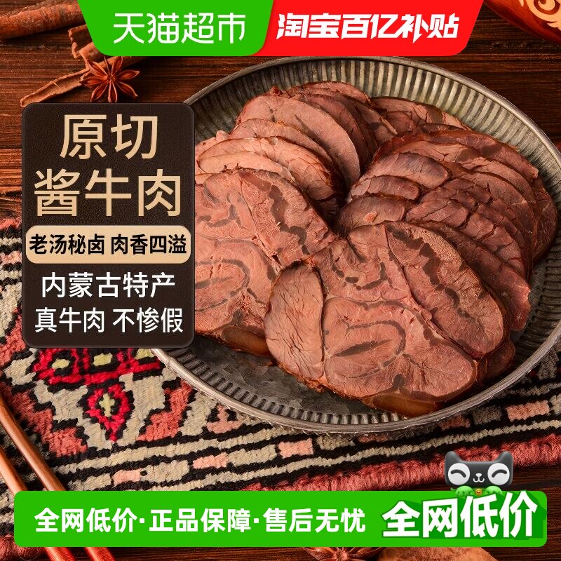 蒙时代内蒙古原切酱牛肉卤牛肉开袋即食健身代餐减脂牛肉零食特产