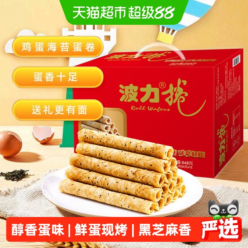 波力鸡蛋卷饼干零食节庆装盒特产喜卷礼盒食品网红小吃休闲