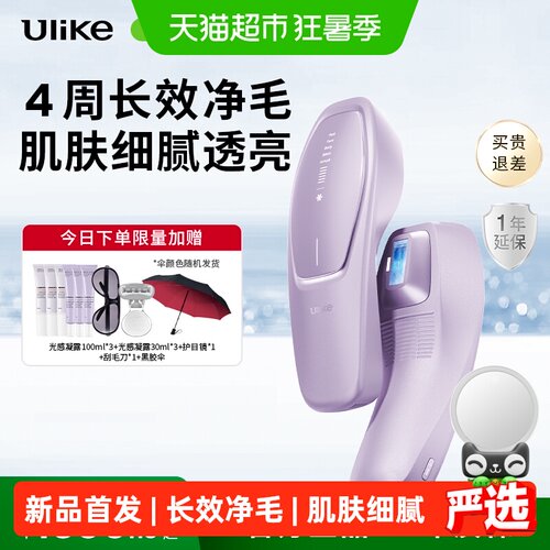Ulike新品首发A20脱毛仪