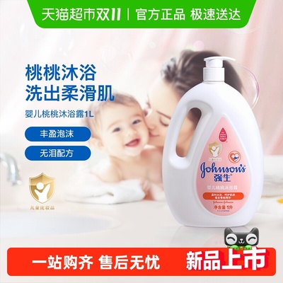 强生婴儿香桃沐浴露