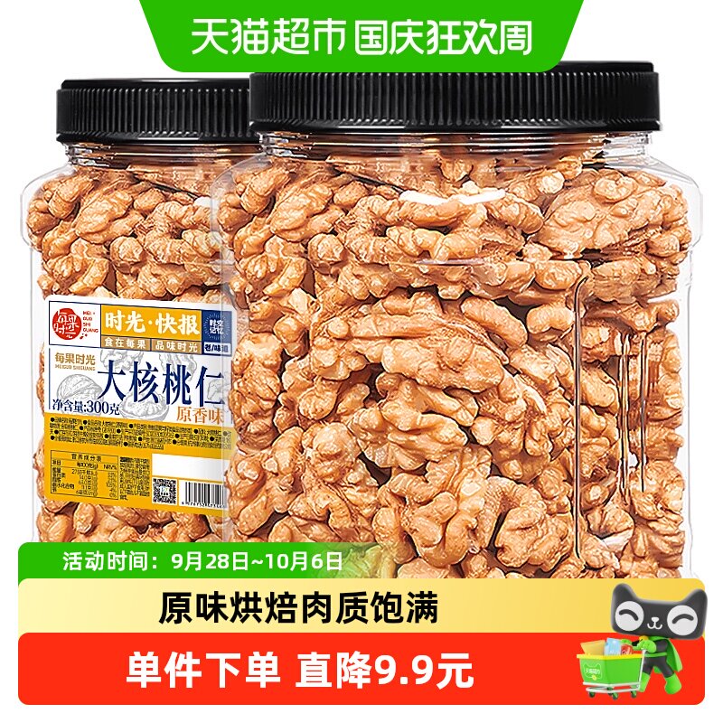 每果时光核桃仁300g图片