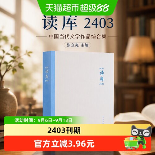 读库2403新星出版社张立宪