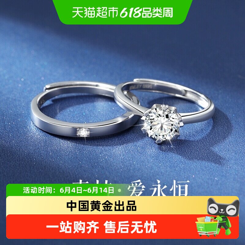 中国黄金珍尚银莫桑石情侣对戒银戒指女生日礼物订婚结婚求婚S925