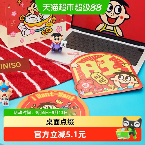名创优品旺旺如意系列鼠标垫