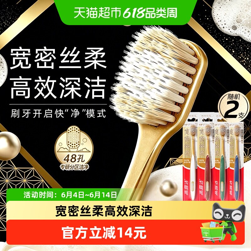 【超级桶】高露洁宽密丝柔软毛牙刷清洁呵护牙龈深洁齿缝4支