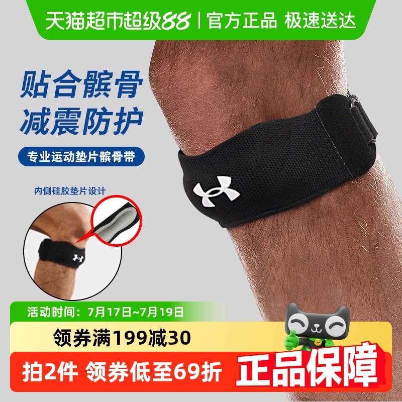 ua安德玛髌骨带男女专业跑步装备