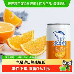 北冰洋汽水橙汁迷你罐碳酸饮料听装果汁饮品便携装200ml*6罐