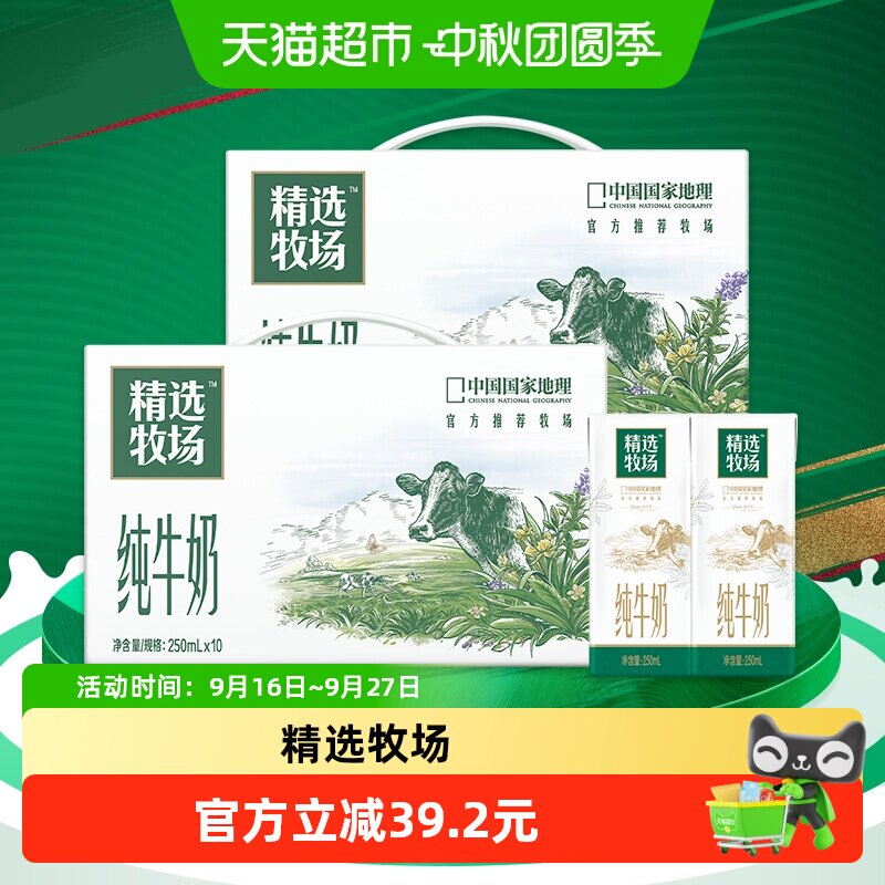 蒙牛精选牧场全脂纯牛奶整箱装图片