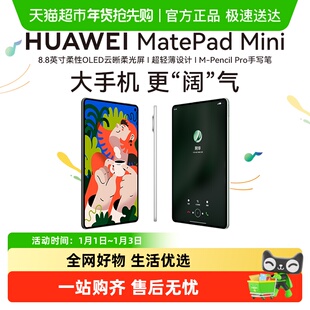 华为平板MatePadMini 8.8英寸2025可插卡小平板电脑二合一悦读