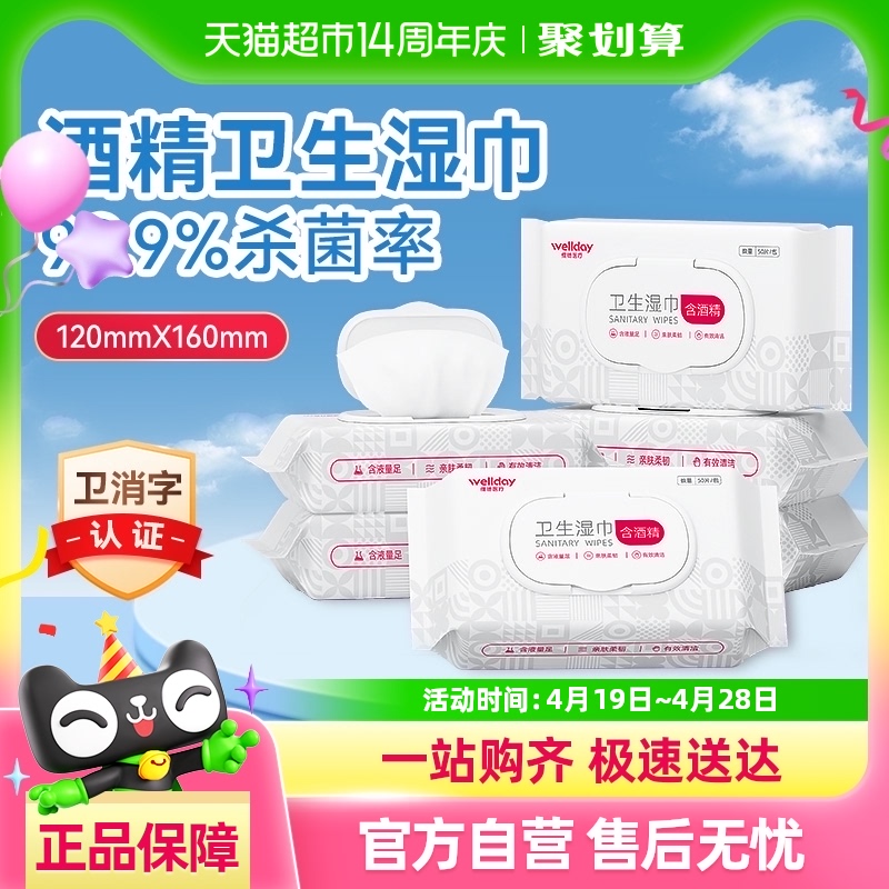 维德医疗酒精卫生湿巾家用清洁消毒杀菌加厚大尺寸除菌抑菌