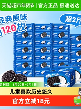【包邮】奥利奥夹心饼干经典原味582g*2休闲零食早餐儿童网红夏季