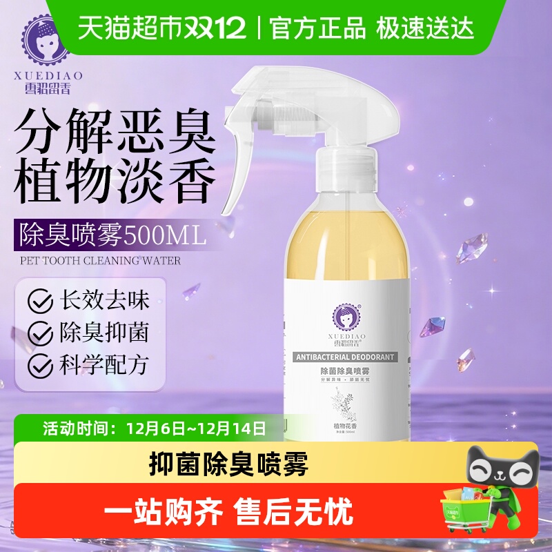 雪貂留香猫狗宠物除臭剂喷雾