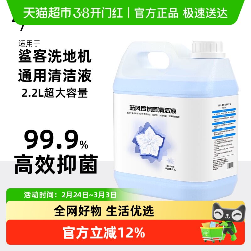 适用于鲨客洗地机清洗液通用配件蓝风铃拖地机地板抑菌清洁液耗材